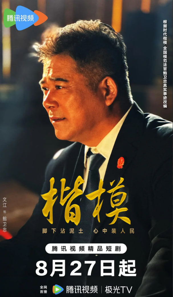 楷模 - 第12集完结_故事概要_婉静好片-90s网